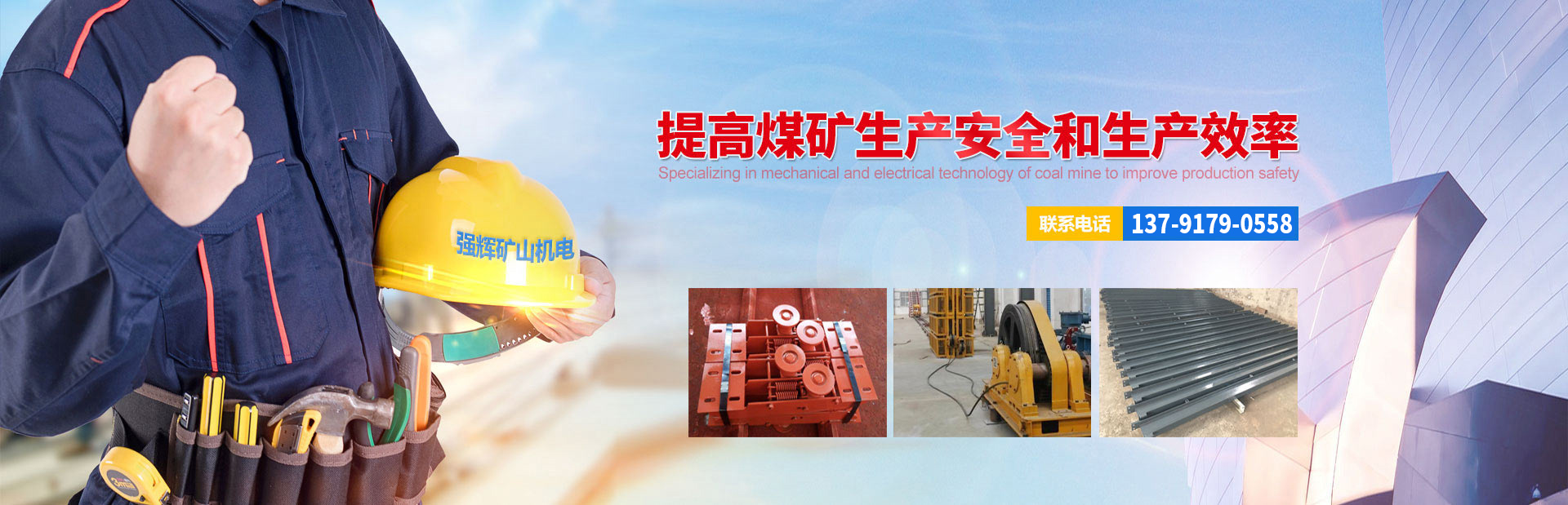 鄒城市強(qiáng)輝礦山機(jī)電有限公司